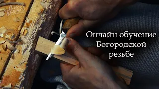 Онлайн-курс по резьбе