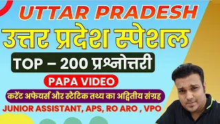 top 200 uttar pradesh up special gk gs current affairs papa video ro aro beo aps junior assistant