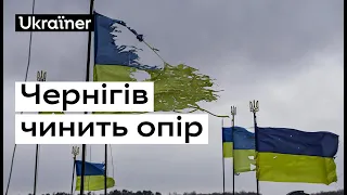 Чернігів чинить опір • Ukraїner