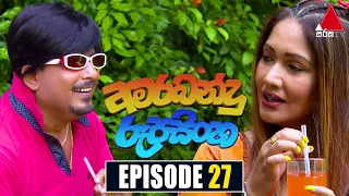 Amarabandu Rupasinghe (අමරබන්දු රූපසිංහ) | Episode 27 | 17th July 2022 | Sirasa TV