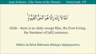 Quran -Ayat Al-Kursi آية الكرسي Arabic to English Translation anf Transliteration