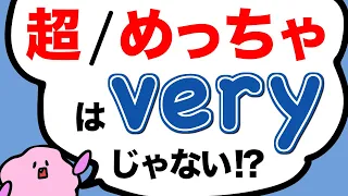 【ネイティブがよく使う】such で「めっちゃ」を表現しよう！強調の such とso [#273]