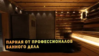 Уникальный банный комплекс. Сочетание смелых идей, современного комфорта и традиций русской парной