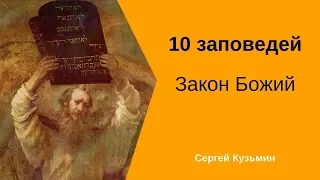 3.  Не произноси имени Господа, Бога твоего, напрасно.  10 заповедей.  Закон Божий.