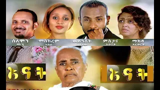 ጥቁር እና ነጭ 2 Tikur Ena Nech 2 Ethiopian full film 2020