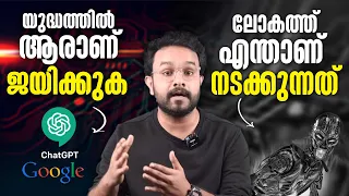 എന്താണ് Artificial intelligence ! Google vs Chat GPT - ആരാണ് ജയിക്കുക | Explained | Anurag Talks