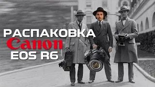 Распаковка Canon EOS R6. Почему не купил R5?