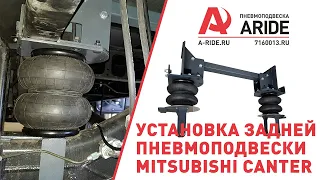 Задняя пневмоподвеска Mitsubishi Canter - установка