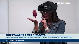 Жизнь украинцев уже меняет виртуальная реальность