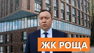 ЖК РОЩА РЯЗАНЬ НА ЛЕНИНСКОГО КОМСОМОЛА ОБЗОР / ТЕЛКОВ СЕРГЕЙ ВАЛЕРИЕВИЧ #недвижимость