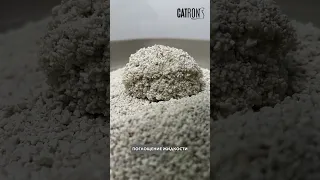 Catron - премиальные комкующиеся наполнители для кошек из 100% натуральной белой бентонитовой глины!