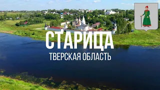 4K. Старица. Тверская область