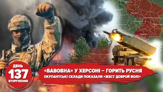 🔥 "Бавовна" у Херсоні, 🇺🇸 "дядечко Ленд Ліз" працює, 🇬🇧 Mastiff vs рашисти  / 137 день