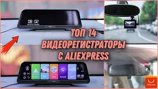 ВИДЕОРЕГИСТРАТОРЫ С AliExpress | видео наблюдения для вашего автомобиля 2021 ТОП 14