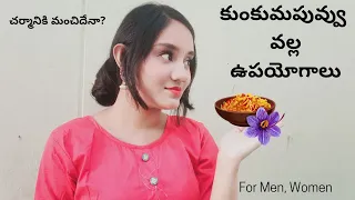 Top 3 Best Saffron Benefits for Skin in Telugu|Saffron for skin whitening in Telugu