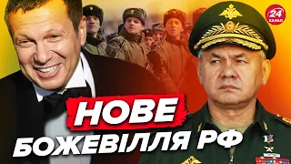 🤪 Шойгу виконав наказ Соловйова / Що відбувається?