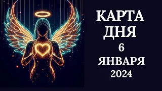 6 января❄️Карта дня. Развернутый Таро-Гороскоп/Tarot Horoscope+Lenormand today от Ирины Захарченко.