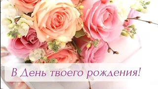 В День твоего рождения ❗🙏💕🎂🥳💐🙏 - христианское поздравление.