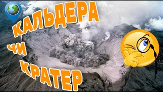 🌋 Як із кратера утворюється кальдера — виверження вулкана Пінатубо 1991 року
