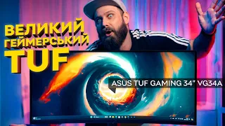 Великий геймерський монітор | Огляд ASUS TUF Gaming 34" VG34VQL3A