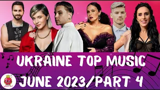 УКРАЇНСЬКА МУЗИКА⚡ЧЕРВЕНЬ 2023/ ЧАСТИНА 4 🎯 ЗБІРКА З НОВИМИ ХІТАМИ!🎧 ТРИМАЙ BEET