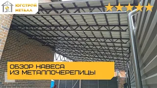 Навесы из металлочерепицы в Краснодаре