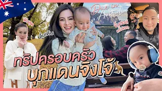 Due in Australia 🇦🇺 ทริปครอบครัวบุกแดนจิงโจ้🦘  | Due Arisara EP.69 [ENG CC]