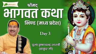 श्रीमद्भागवत कथा | Shri Krishna Chandra Shastri (Thakur Ji) | Day-3 | Bhind (Madhya Pradesh)