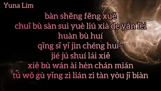 Ban sheng xue 半生雪 (Ketika Salju Turun) Jiang Xue Er 蔣雪兒 Lyrics