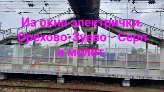 Из Орехово-Зуево до Москвы из окна электрички.