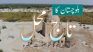 TAJ MAHAL OF BALOCHISTAN | PAKISTAN |