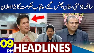 Big Blow to PTI | Khan in Trouble | Lahore News Headlines 09:00 PM | 17 May 2023