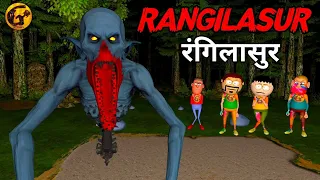 Rangilasur Horror Story : Guptaji Horror Films Episode 010