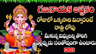 LIVE:Gananayaka Astakam |Wednesday Most Popular Lord Ganesh Songs Telugu #sumantvbhaktione