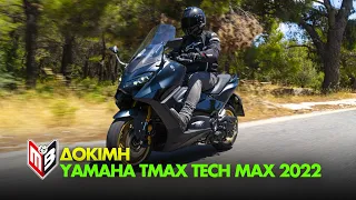 Υamaha ΤΜax Tech Max 560: Πιο Τέλειο Από Ποτέ!