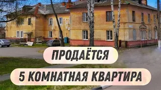 продажа 5ти комнатной квартиры 103 КВ.м. г Рошаль