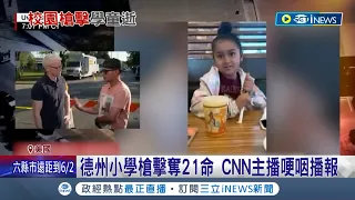 槍手犯案前預告"孩子要害怕了"? 美國德州小學槍擊案造成21個家庭破碎｜記者 葉俐緯｜【國際局勢】20220526｜三立iNEWS