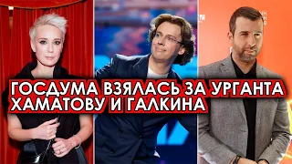 10 минут назад знаменитости ужаснулись! За продажу собственности Урганта Хаматовой и Галкина взялись