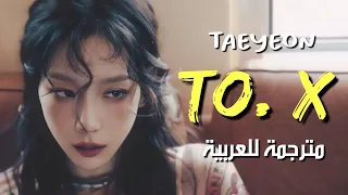 TAEYEON - TO. X / arabic sub تايون - إلى الحبيب السابق / مترجمة للعربية