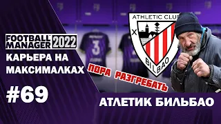 Карьера на максималках в FM 22 - #69. Атлетик Бильбао