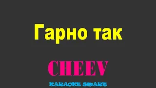 karaoke smart «CHEEV  –  Гарно так»