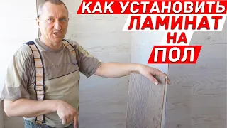 Как установить ламинат на пол на лоджии! Лайфхаки и советы.