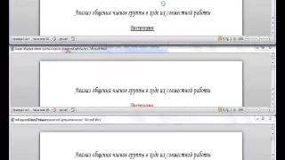 Как открыть два окна Word одновременно на одном экране?