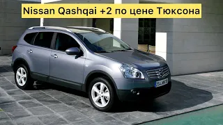 Nissan Qashqai +2 по цене Тюксона!!! Подбор и пригон в Украину