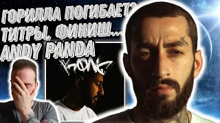 Реакция на Andy Panda - King Kong + Интервью "The Flow"