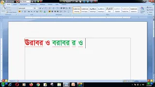 বাংলা লেখার সময় ফন্ট পরিবর্তন হয়ে যাওয়ার কারণ ও তার সমাধান