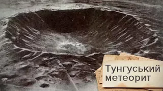 Тунгусский метеорит: что было обнаружено на месте падения, Одна история