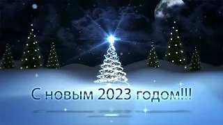 Футаж. С новым годом!