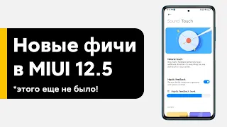🔥 ABOUT THESE MIUI 12.5 FEATURES YOU MUST KNOW! | BATTERY LIFE AND CONTROL XIAOMI FROM PC!