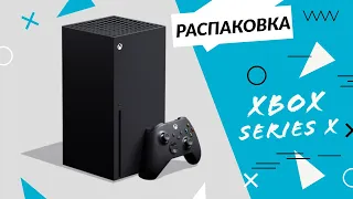 Распаковка XBOX Series X / unboxing XBOX Series X - что в коробке и как выглядит консоль живьем